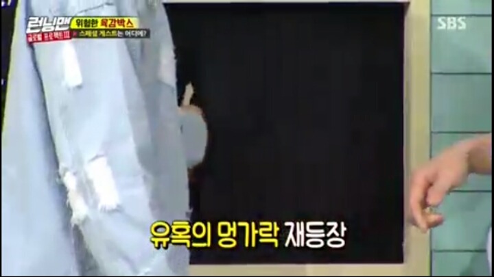 [런닝맨] 유재석을 손가락 하나로 꼬시는 송지효ㅋㅋㅋㅋㅋ | 인스티즈