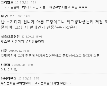 현재 논란 중인 마초 만화 (+요즘 분들이 문제의식 못느끼는 이유) | 인스티즈