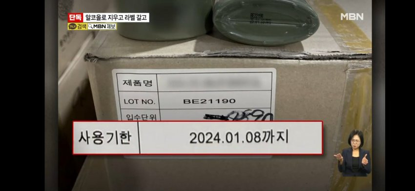 탈모에 좋다더니…샴푸 8800통 사용기한 조작해 판매 | 인스티즈