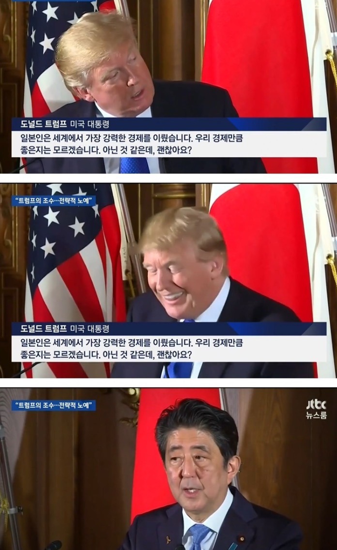 이쯤되면 반일 트럼프.jpg | 인스티즈