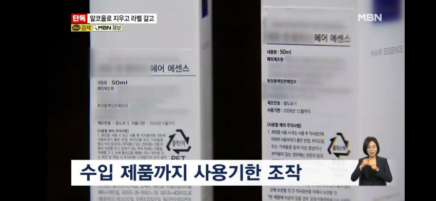 탈모에 좋다더니…샴푸 8800통 사용기한 조작해 판매 | 인스티즈