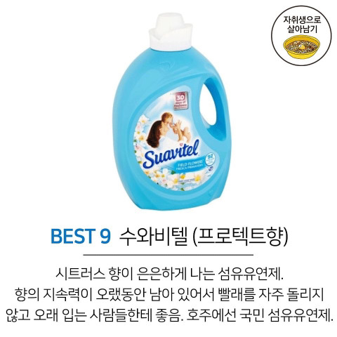 자취생이 추천하는 향기좋은 섬유유연제 TOP10 | 인스티즈