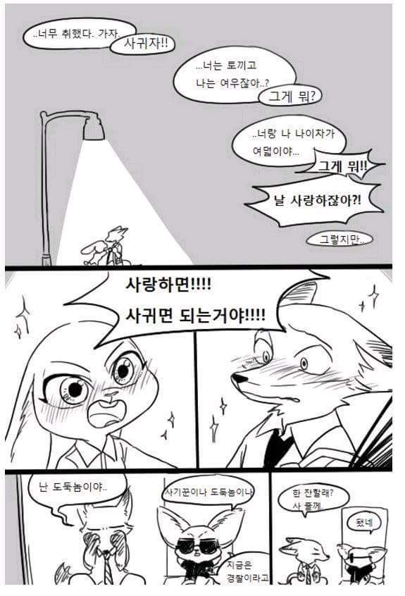 주토피아 닉주디 사귀는 만화 | 인스티즈