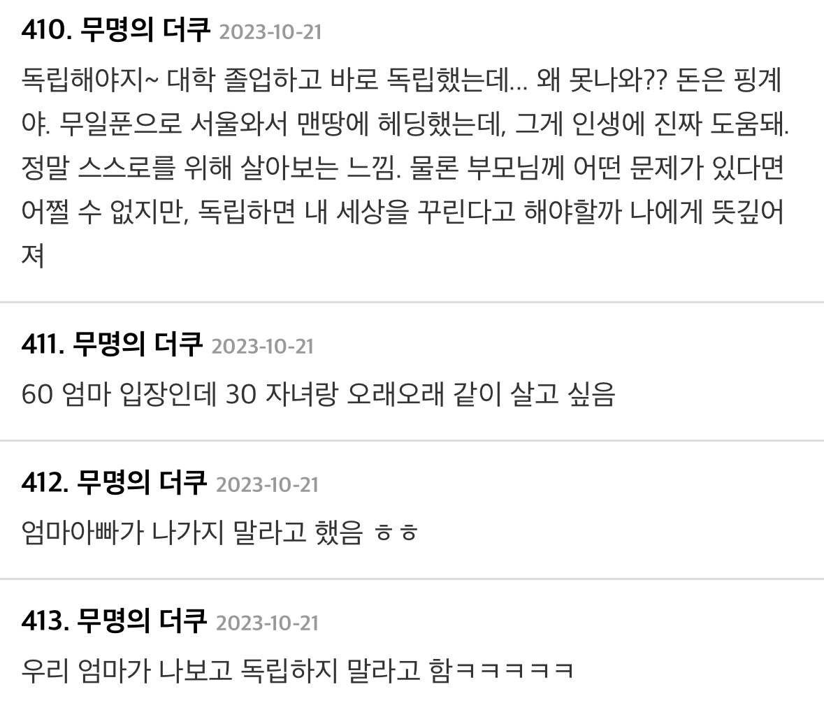 현재 한국 3040 캥거루족들과 5060 부모들 상태 | 인스티즈
