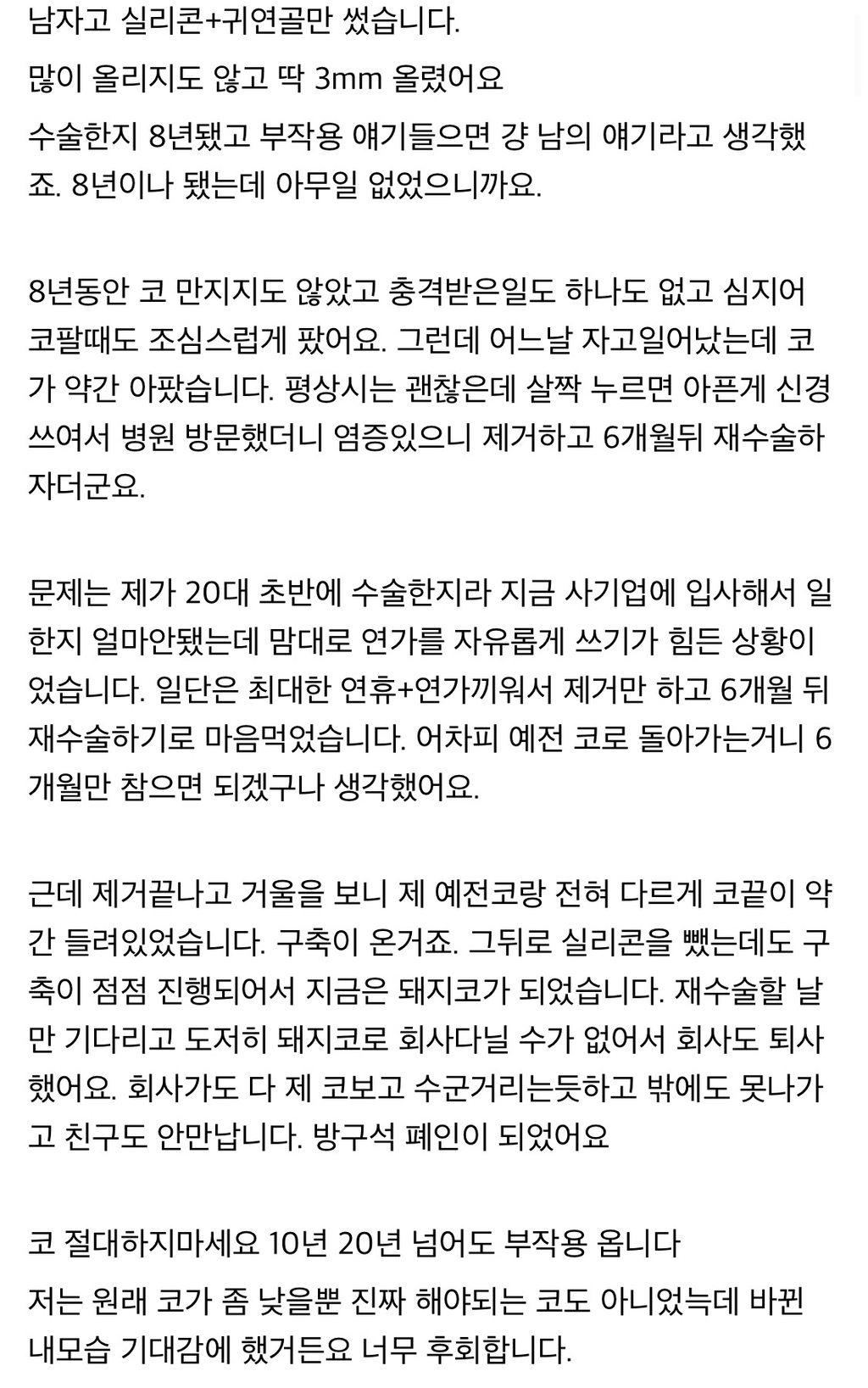 코수술 절대 하지마세요 jpg | 인스티즈