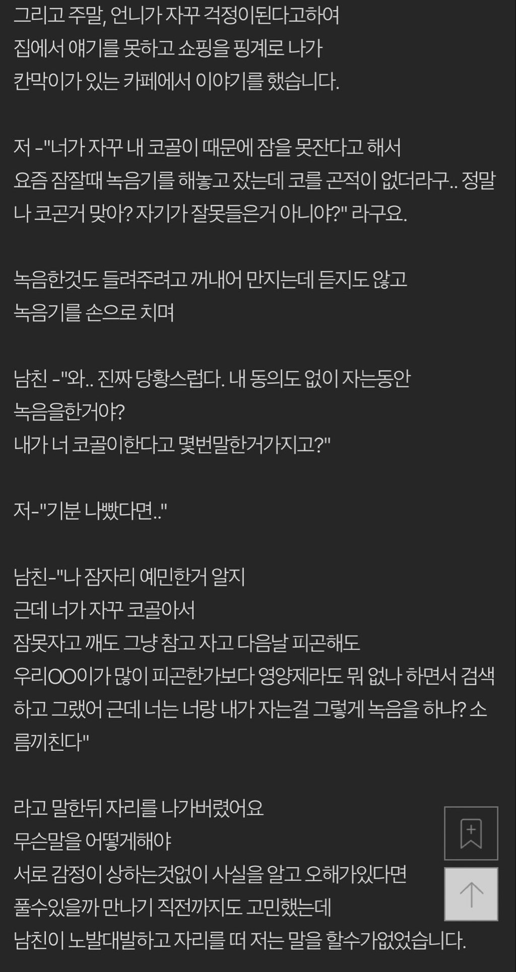 레전드 가스라이팅의 정석인 네이트판 코곤다고 거짓말 하는 남친 | 인스티즈
