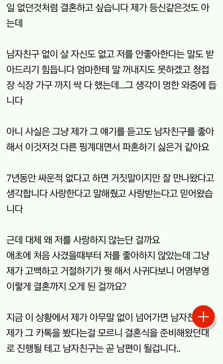 +추가..) 결혼 직전 남편이 절 사랑하지 않는단 걸 알았어요. +) 베플 | 인스티즈