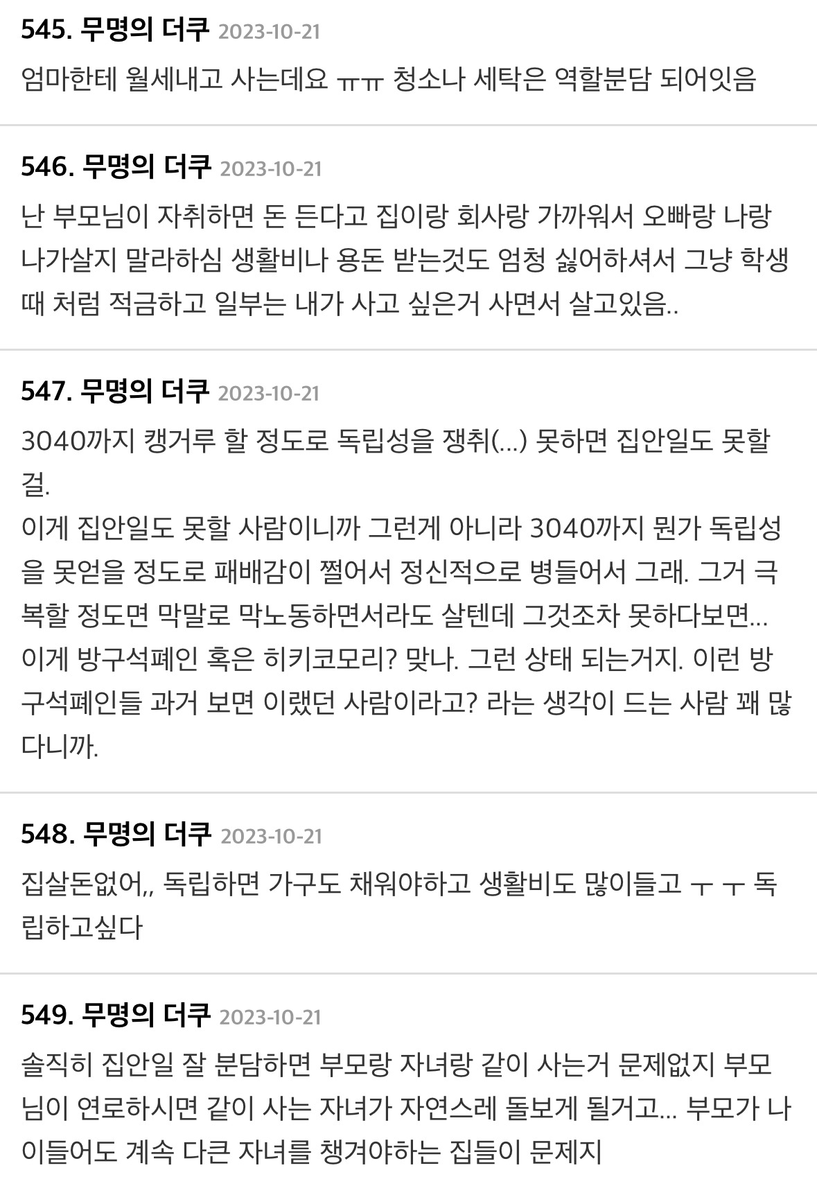 현재 한국 3040 캥거루족들과 5060 부모들 상태 | 인스티즈