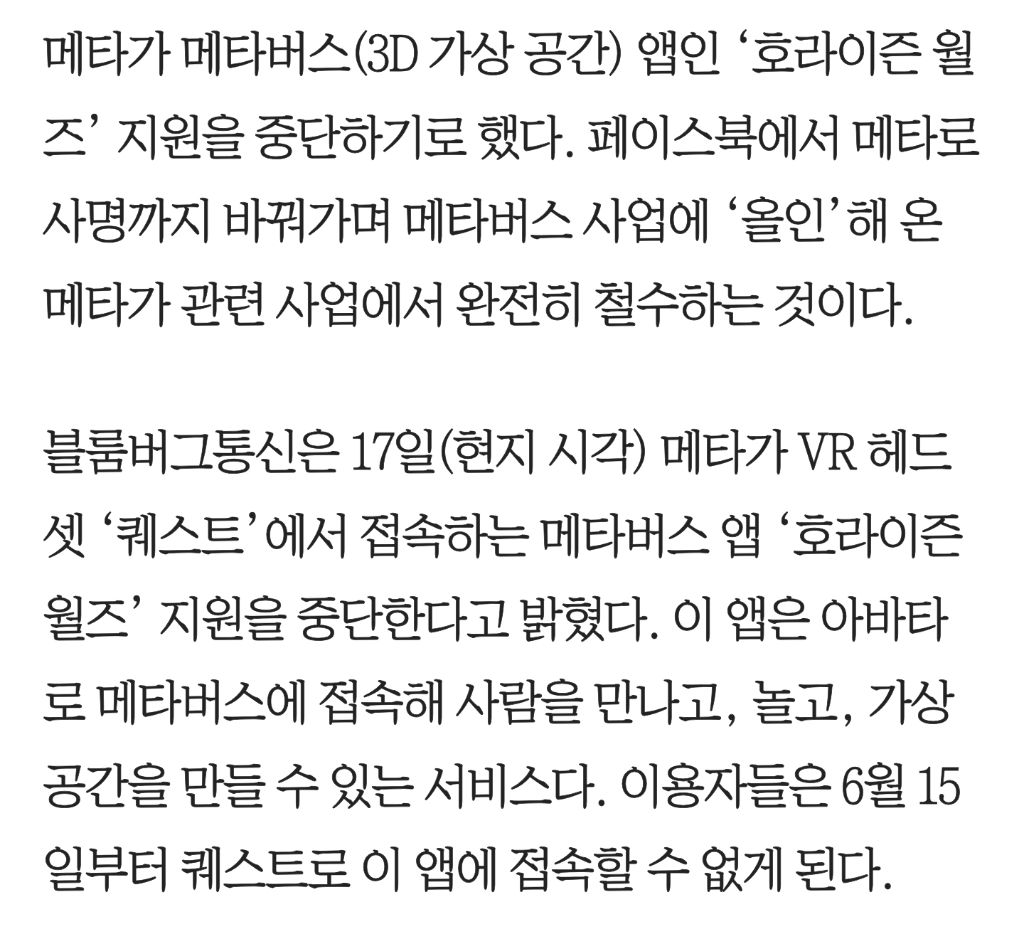 메타버스 사업 접는다는 메타 | 인스티즈