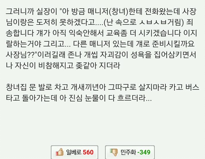 오늘자 오피에서 쫒겨난 일베 남회원 (혐오주의) | 인스티즈