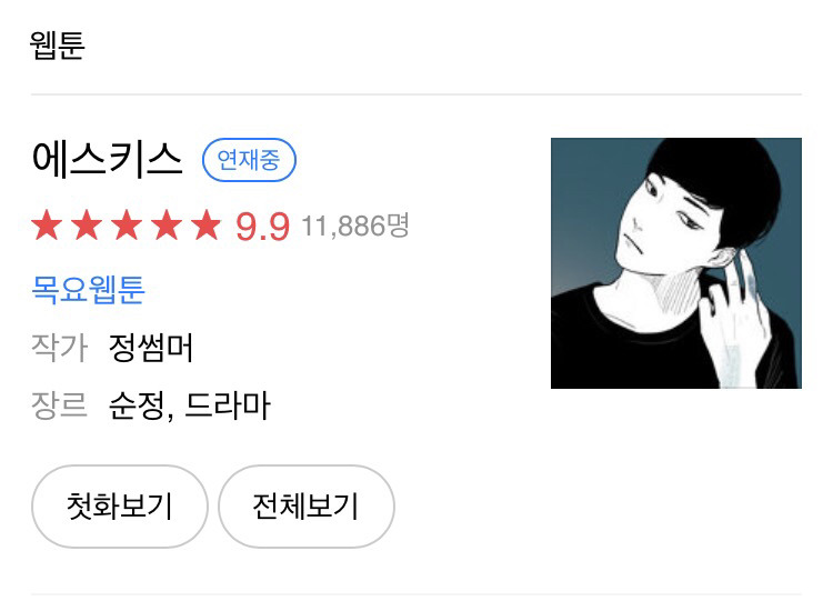 에스키스 가상캐스팅 | 인스티즈