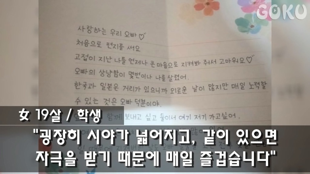 일본여자가 말하는 한국남자와 사귀면 좋은 점 5가지 | 인스티즈