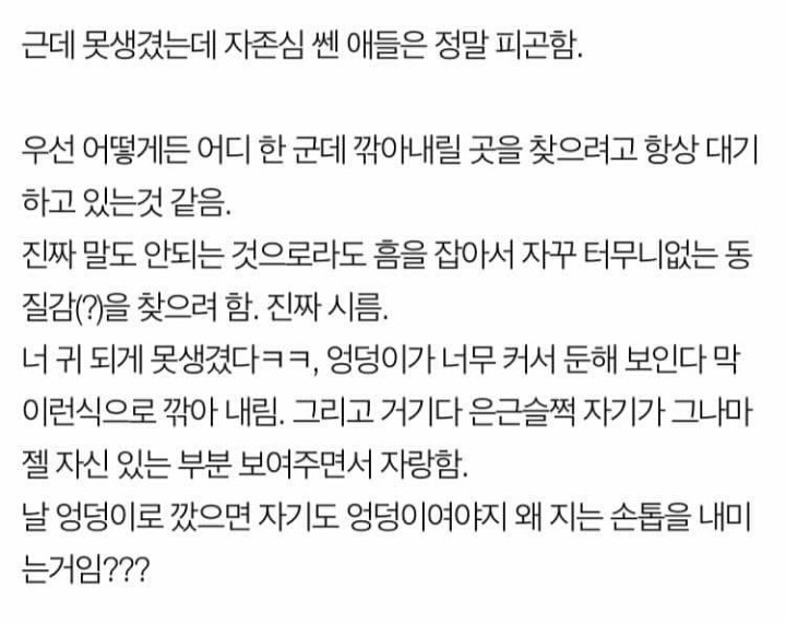 못생긴 여자들이랑 친구하기 싫은 이유 | 인스티즈