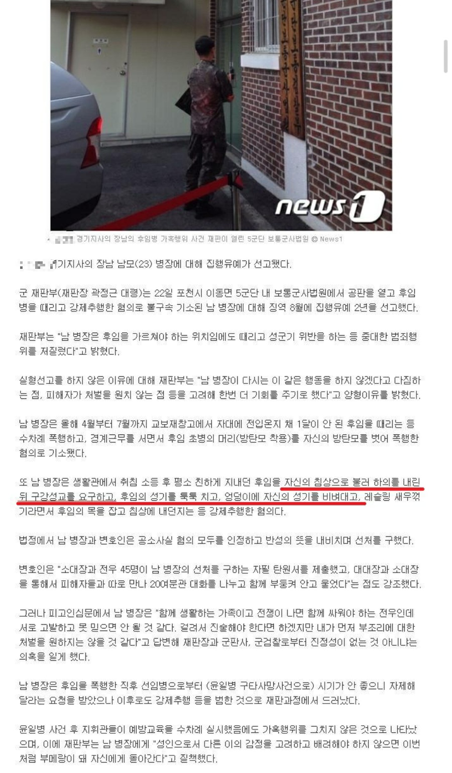 리얼한 군대 성폭행 만화.jpg | 인스티즈