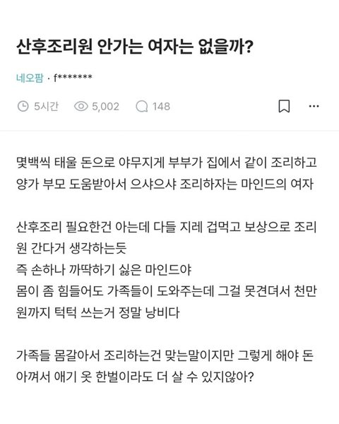 산후조리원 안가는 여자는 없을까? | 인스티즈