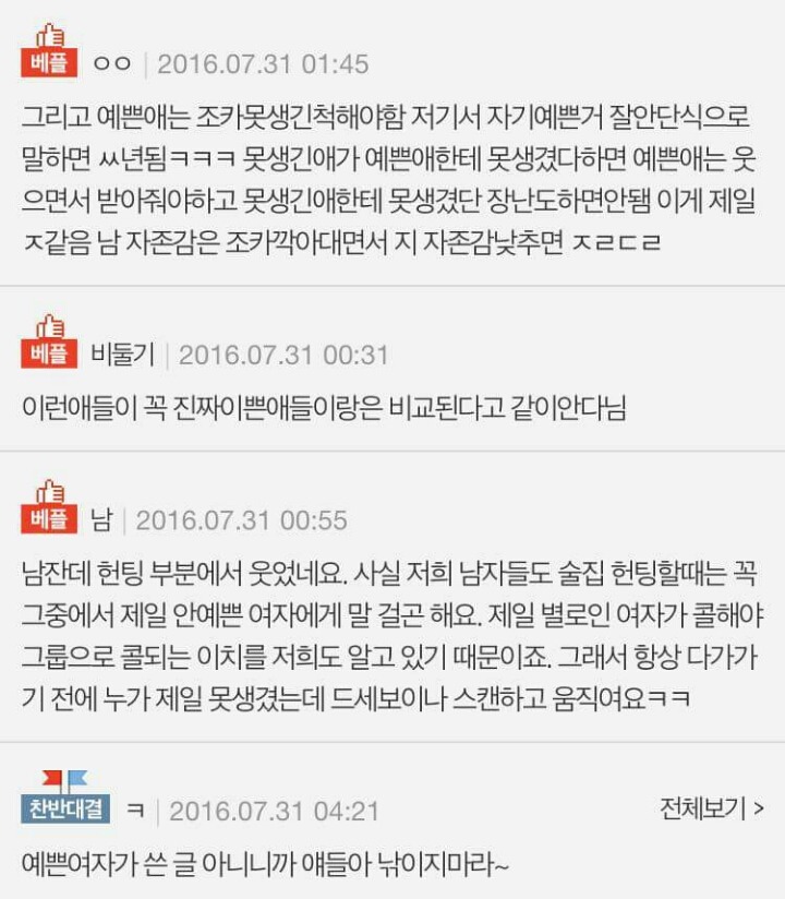 못생긴 여자들이랑 친구하기 싫은 이유 | 인스티즈