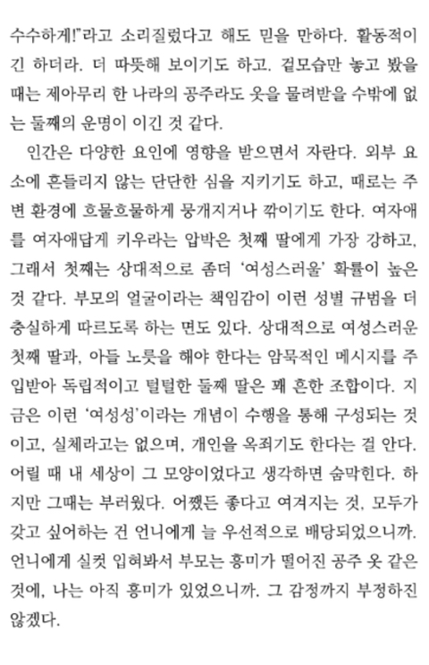 첫째딸이 꾸미는 거 좋아하고 둘째딸이 털털한 조합이 많은 이유 | 인스티즈
