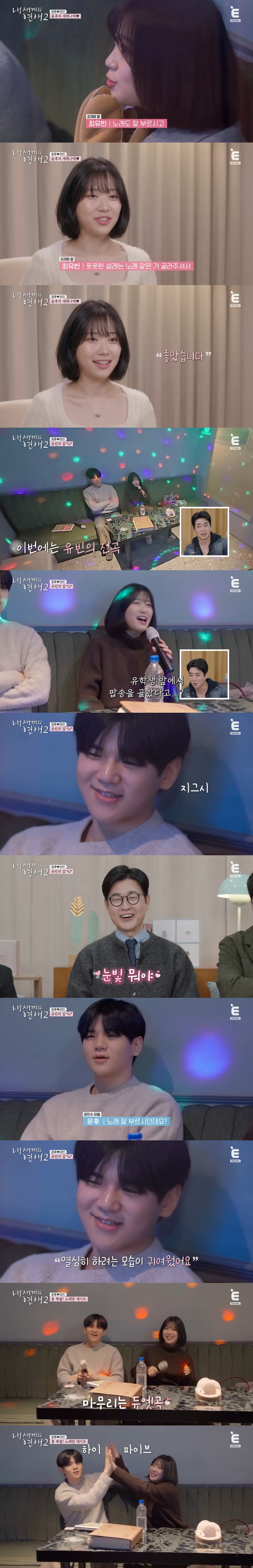 윤후-유빈 쌍방 일편단심인 줄 알았는데 급커브로 흥미진진해진 연프ㅋㅋㅋ | 인스티즈