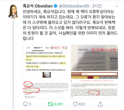 흑요석 작가님 책 흑요석이 그리는 한복이야기 논란 정리 | 인스티즈