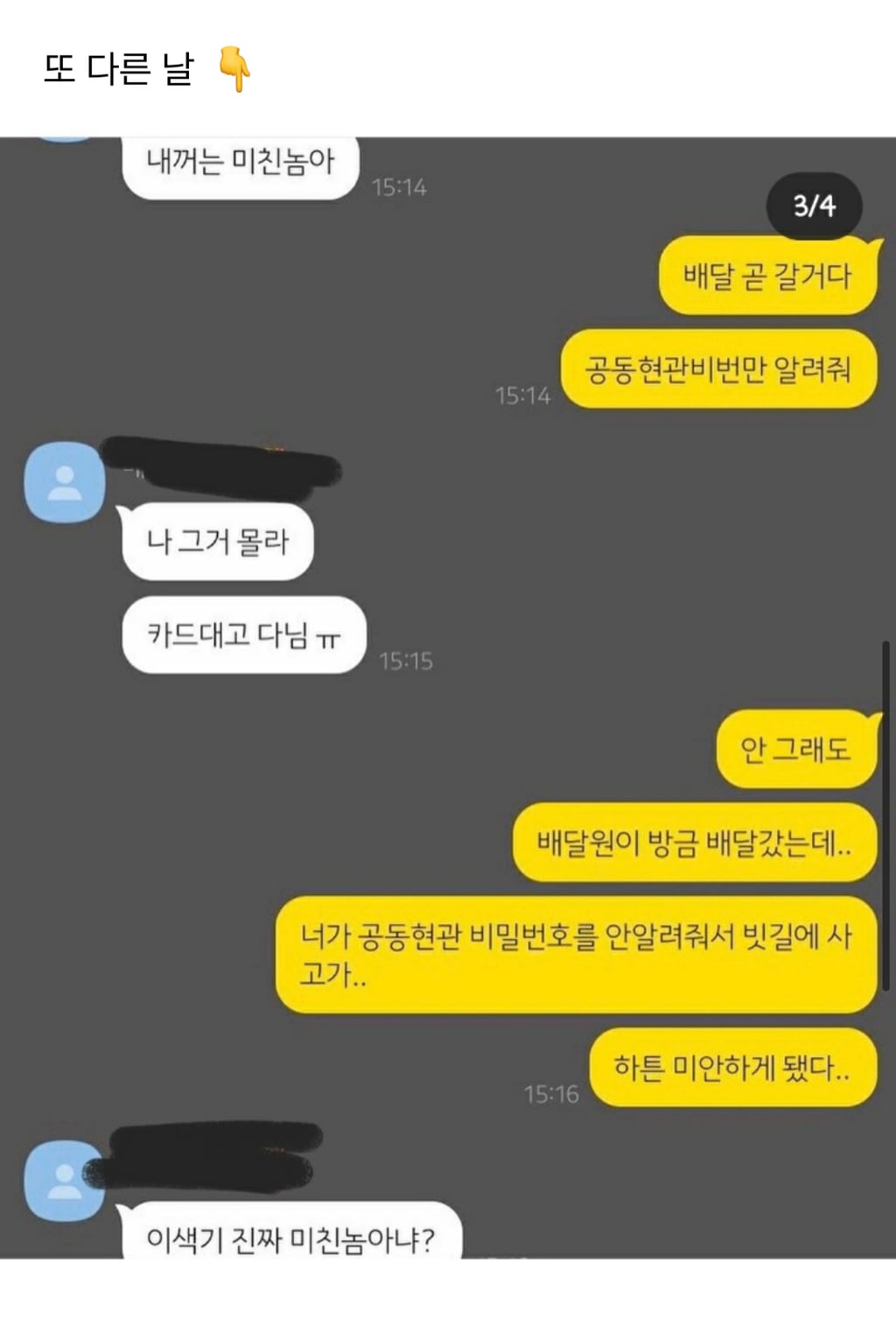 [익웃] 내 친구 하도 괴롭혀서 빡친거 개웃김ㅋㅋㅋㅋㅋㅋㅋㅋ | 인스티즈