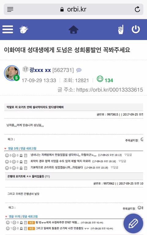 현재 이화여대 vs 성균관대 온라인에서 싸우는 이유 | 인스티즈