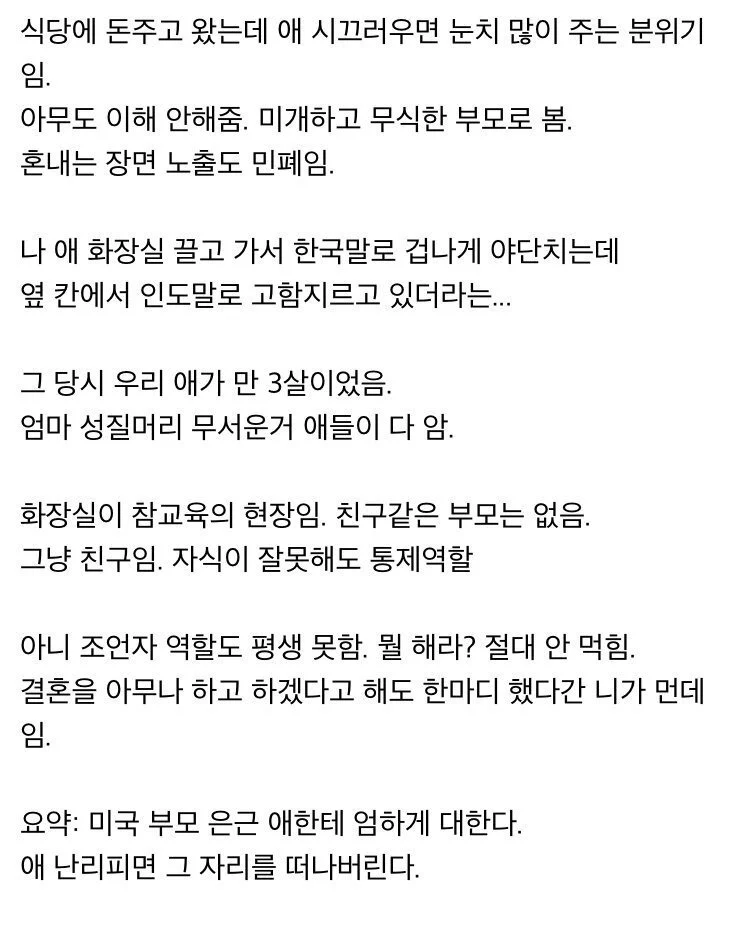 미국식당에서 금쪽이들이 안 보이는 이유 | 인스티즈