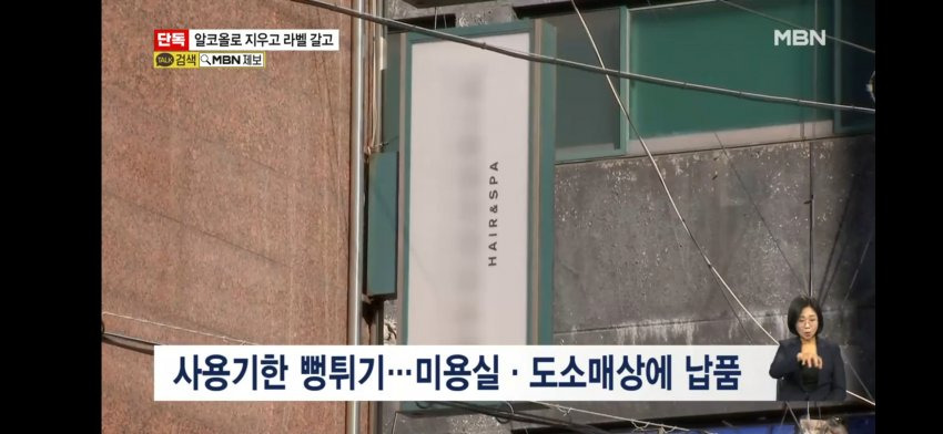 탈모에 좋다더니…샴푸 8800통 사용기한 조작해 판매 | 인스티즈