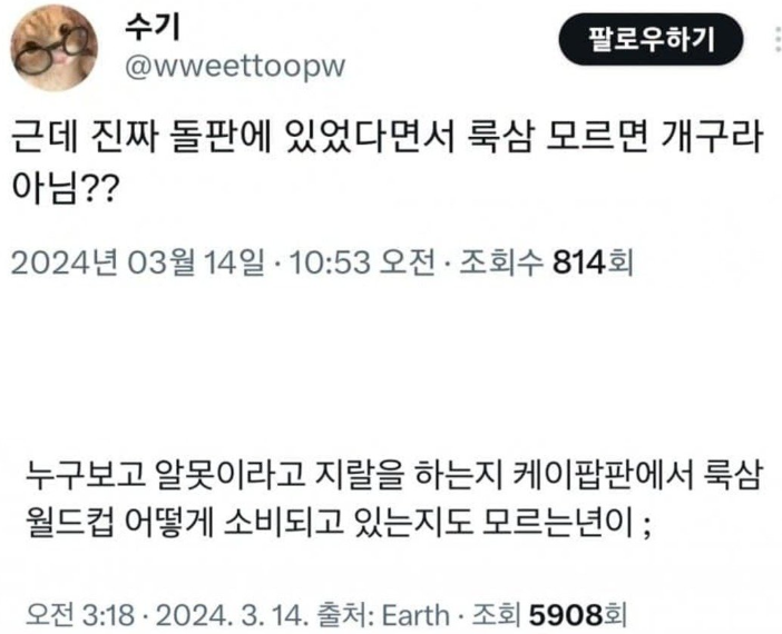 같은 소속 스트리머 룩삼이 진짜 유명해진 게 체감 된다는 네클릿.txt | 인스티즈