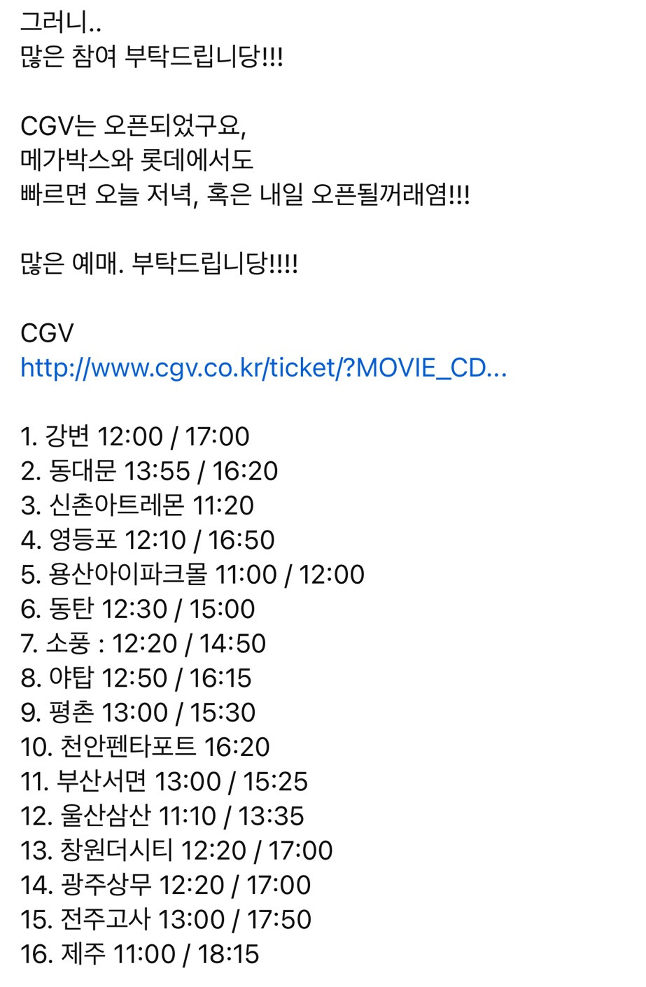 신명 개봉관 늘어났음🥳 | 인스티즈