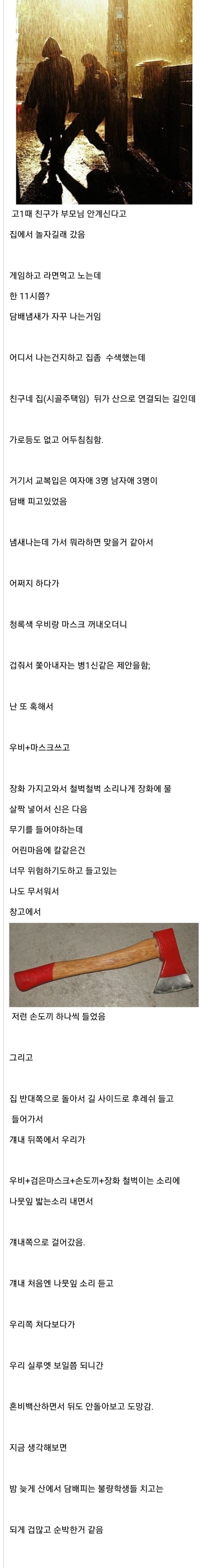 집근처에서 담배피는 불량학생들 호신무기로 쫒아냄.jpg | 인스티즈