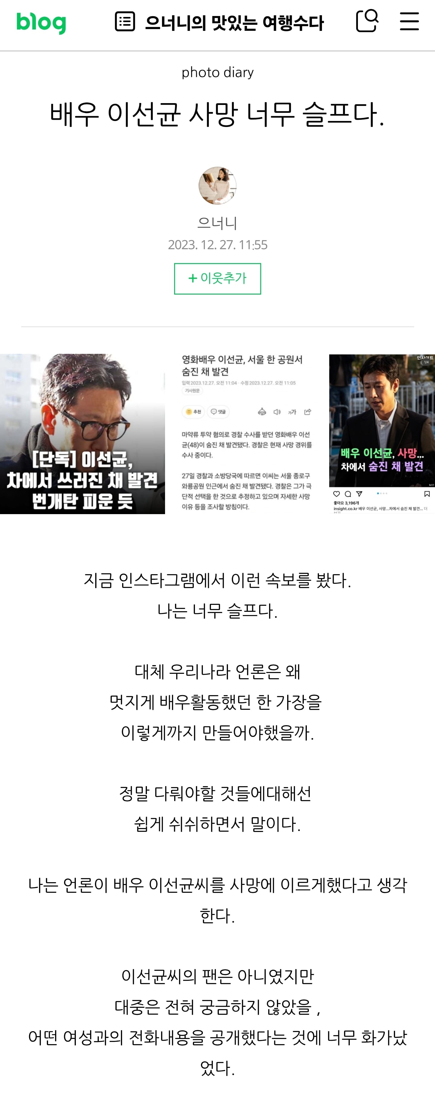 김수현 쉴드 글 올린 여행 유튜버 천천히 세계여행 앤젤리나 | 인스티즈