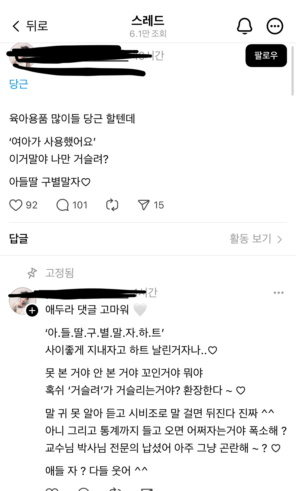 당근에서 육아용품 중고거래할 때 "여아가 사용했어요” 라는 말이 거슬린다는 아들맘 | 인스티즈