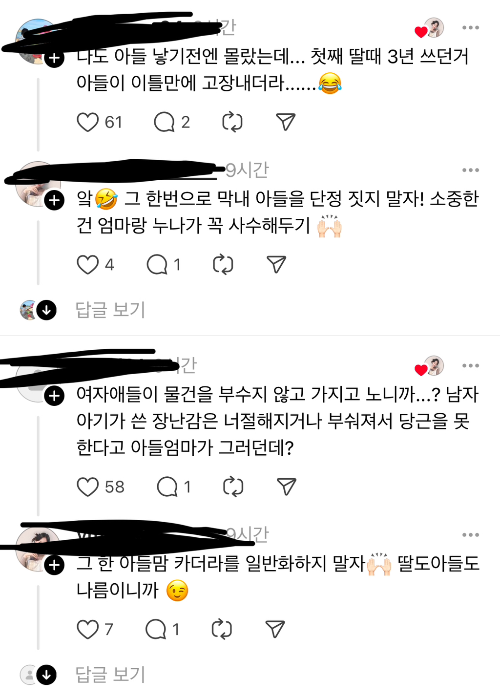 당근에서 육아용품 중고거래할 때 "여아가 사용했어요” 라는 말이 거슬린다는 아들맘 | 인스티즈