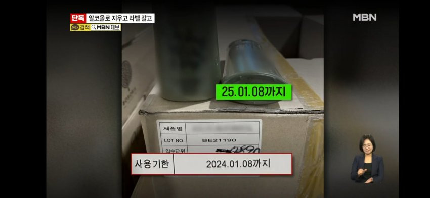 탈모에 좋다더니…샴푸 8800통 사용기한 조작해 판매 | 인스티즈