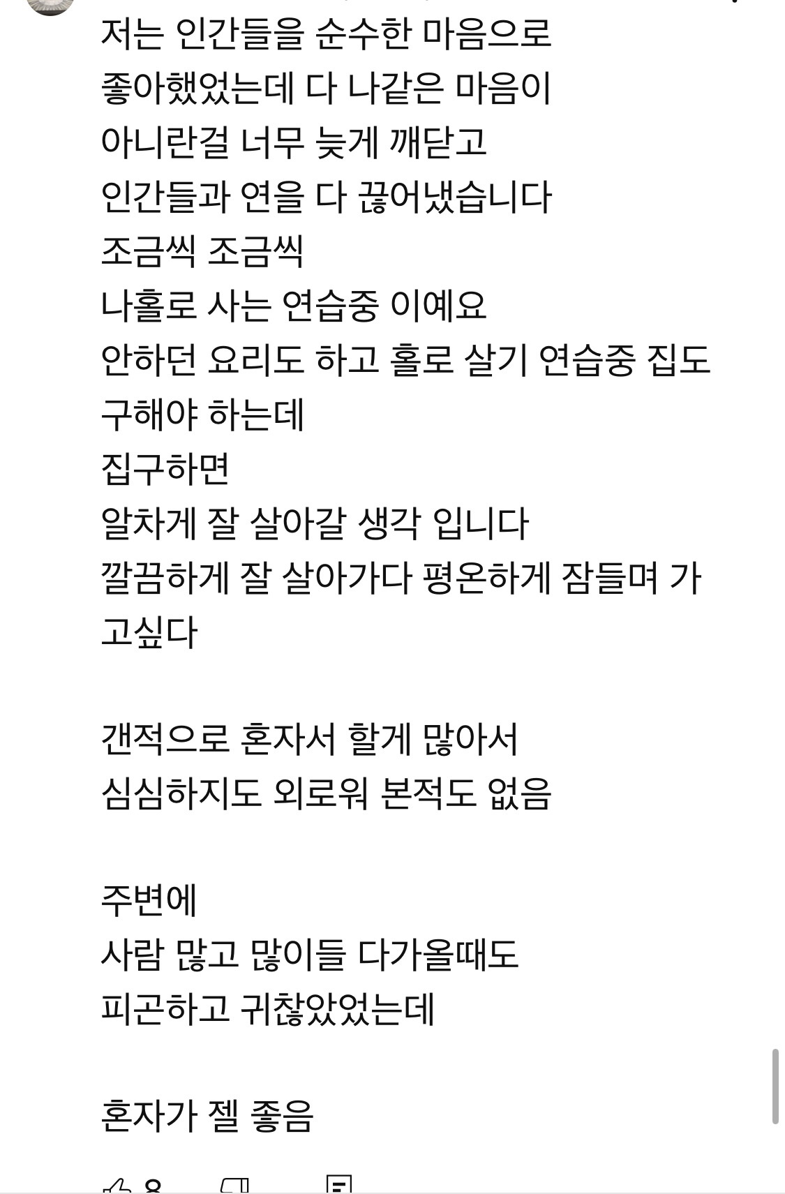 노년시대 다큐에 달린 혼자가 편하다는 댓글들 | 인스티즈