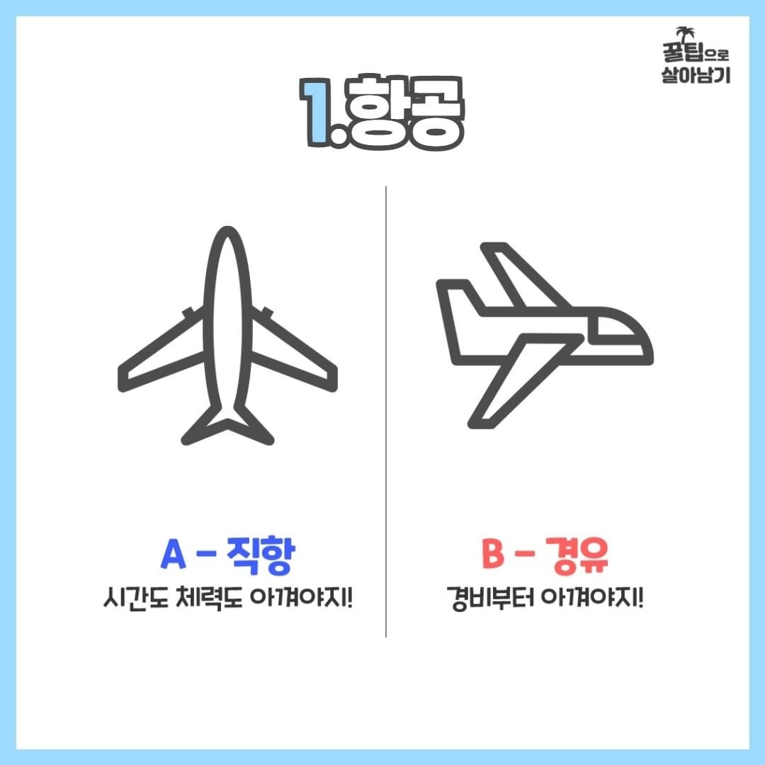 친구랑 여행 갈 때 하면 좋은 여행 성향 테스트.jpg | 인스티즈