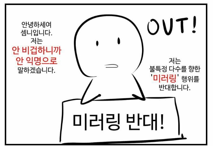 미러링 반대하는 만화 | 인스티즈