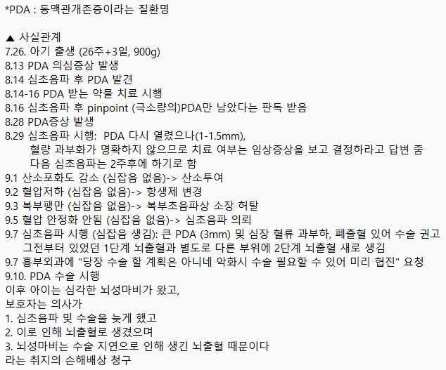 쓰레드에 난리난 26주 900g 미숙아 뇌성마비 진단에 따른 배상 판결 | 인스티즈