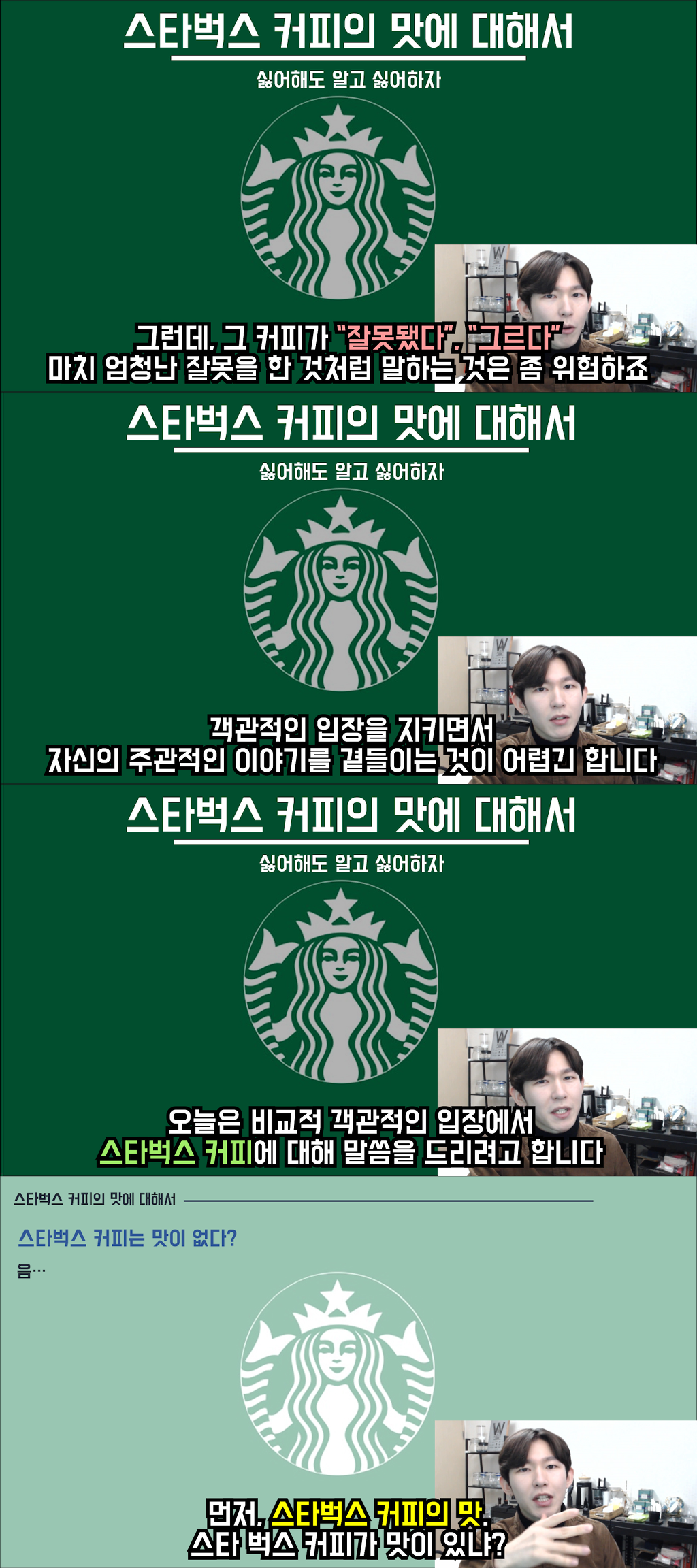 스타벅스 커피, 맛없다고 하기 전에 봐야하는 글 | 인스티즈