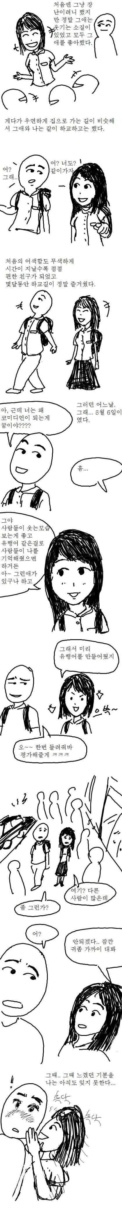 요즘 내가 미는 유행어임.jpg | 인스티즈