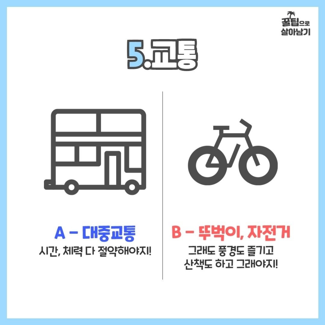 친구랑 여행 갈 때 하면 좋은 여행 성향 테스트.jpg | 인스티즈