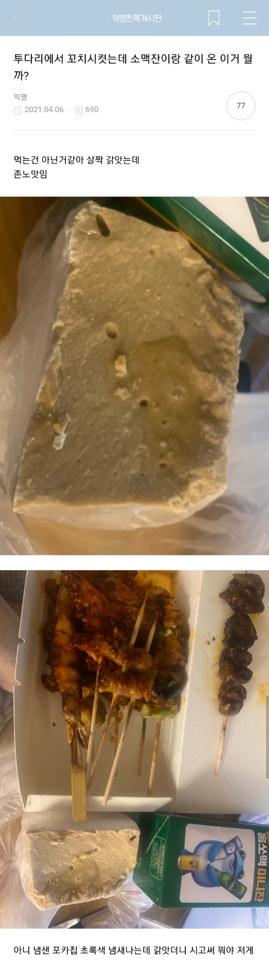 [익웃] 나 낼 동창횐데 나간다vs가지마라 | 인스티즈