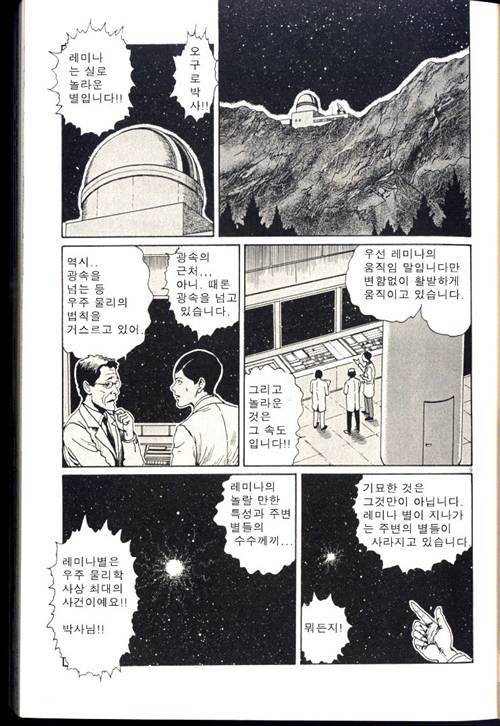 [이토준지] 지옥별 레미나 1 | 인스티즈