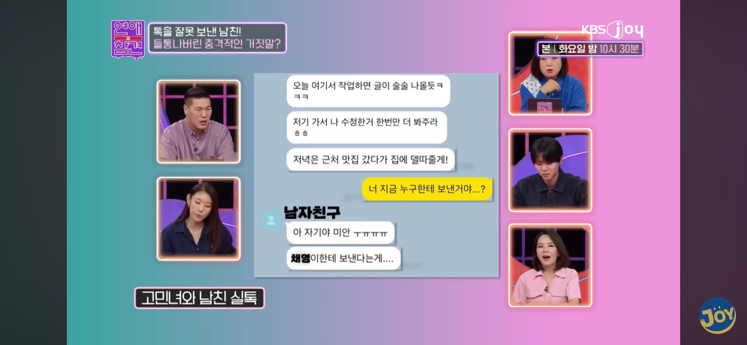 웹소설 작가 남친의 감성메이트가 내친구💕 (연애의 참견) | 인스티즈