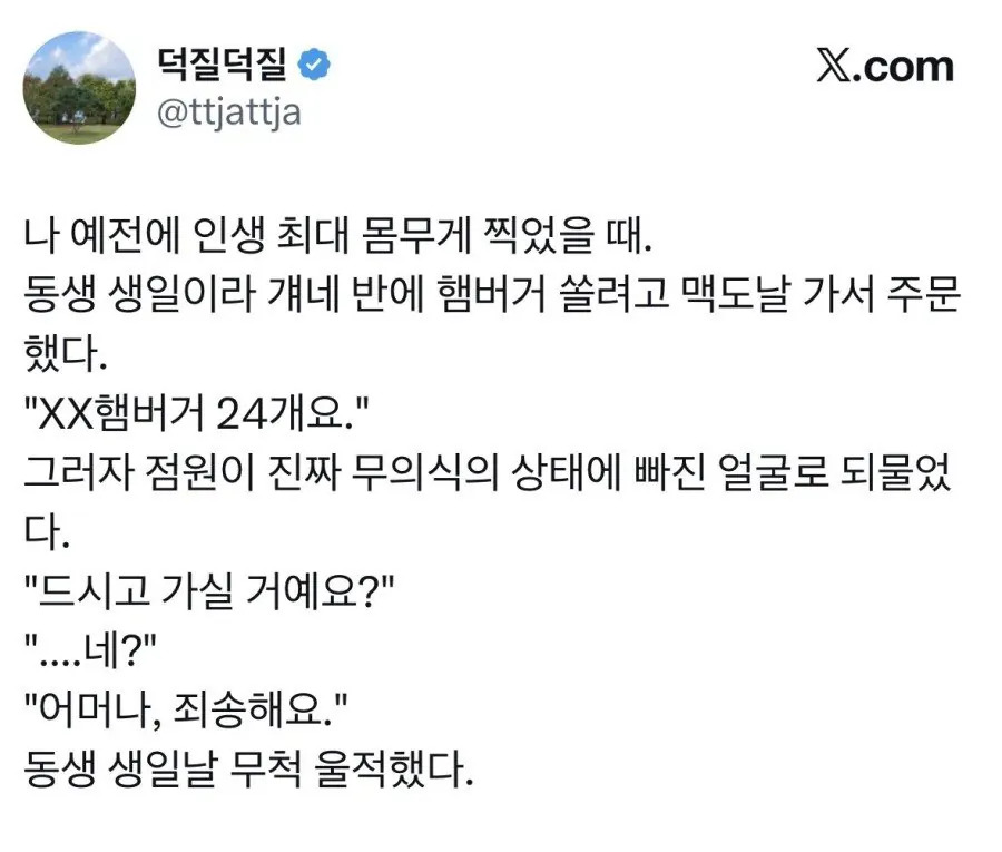 햄버거 24개 시키고 들은 말 | 인스티즈