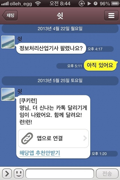 카카오톡 레전드 of 레전드 | 인스티즈