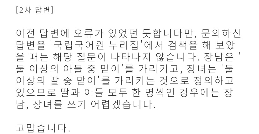 커뮤에서 잘못 쓰이는 장녀,장남의 정확한 뜻 | 인스티즈