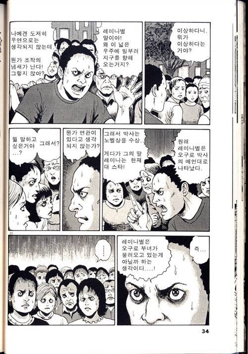 [이토준지] 지옥별 레미나 1 | 인스티즈