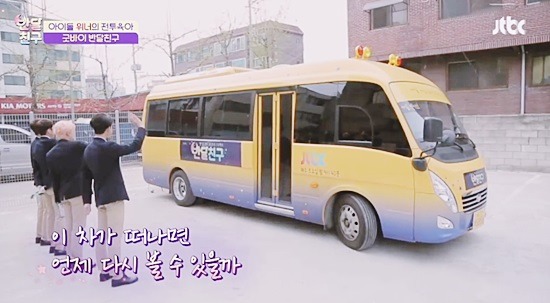 [반달친구] 반 달을 함께한 위너와 아이들이 이별을 대하는 방법 (GOODBYE,Halfmoonfriends) | 인스티즈