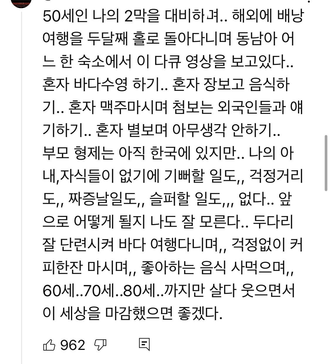 노년시대 다큐에 달린 혼자가 편하다는 댓글들 | 인스티즈
